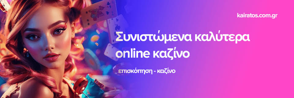 Online Καζίνο Ελλάδα Απολαύστε την Παιχνίδια από την Άνεση του Σπιτιού σας Online Καζίνο Ελλάδα Απολαύστε την Παιχνίδια από την Άνεση του Σπιτιού σας